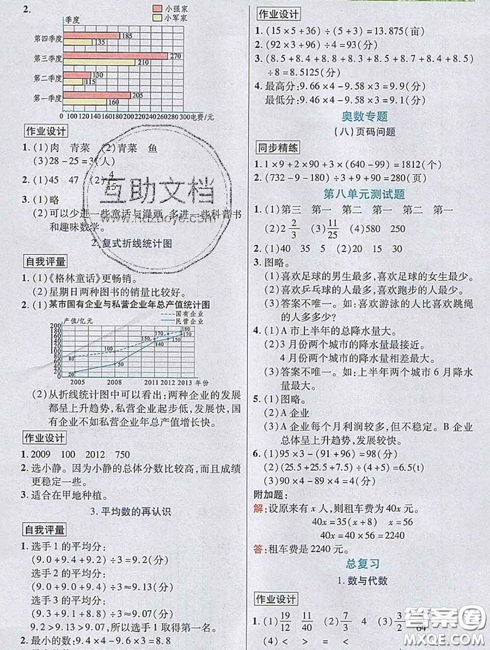 武漢出版社2020新版世紀(jì)英才奇跡課堂五年級數(shù)學(xué)下冊北師版答案