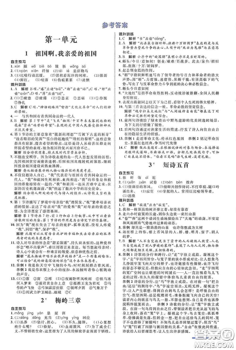 志鴻優(yōu)化系列叢書(shū)2020初中同步測(cè)控全優(yōu)設(shè)計(jì)九年級(jí)語(yǔ)文下冊(cè)浙江專版答案