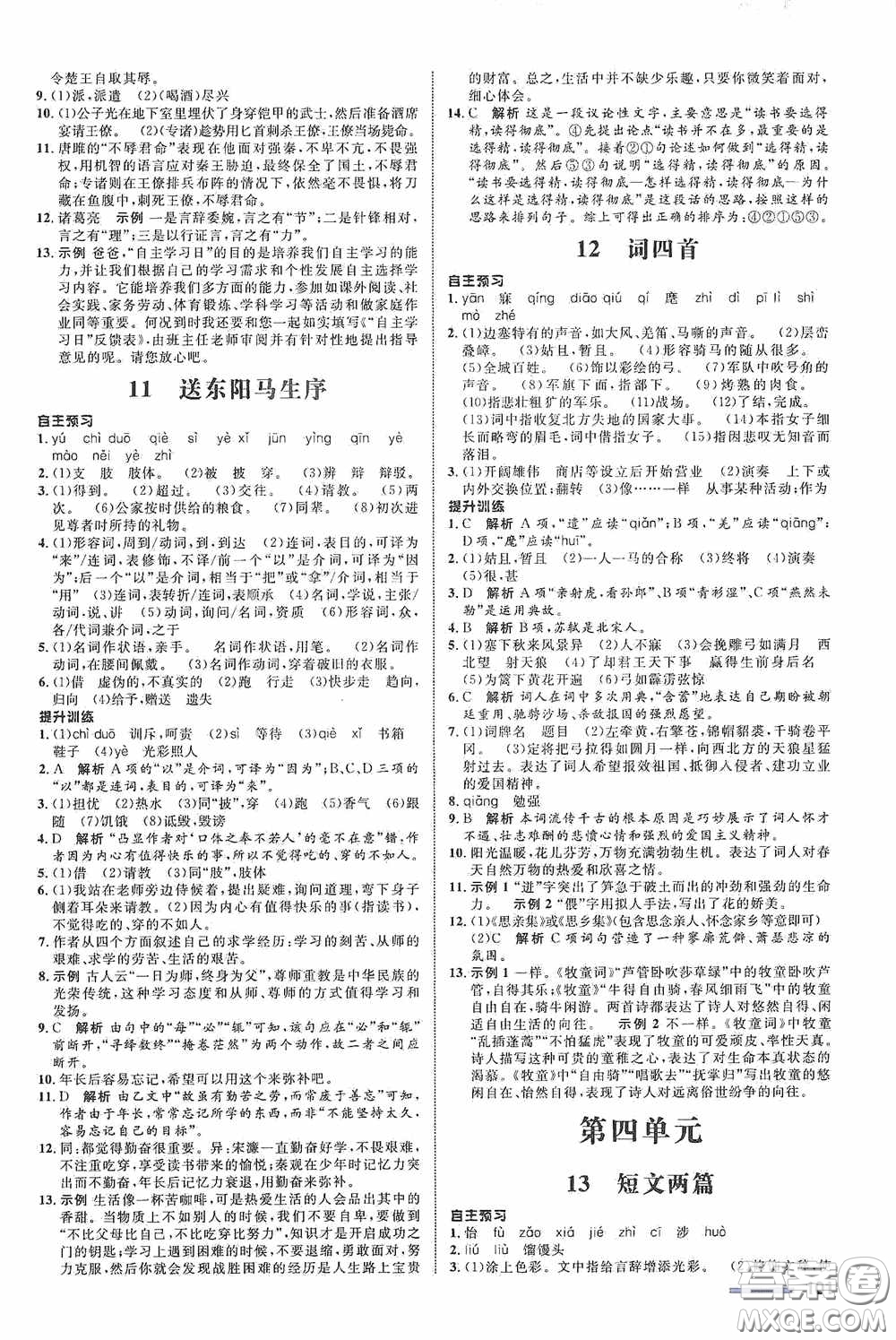 志鴻優(yōu)化系列叢書(shū)2020初中同步測(cè)控全優(yōu)設(shè)計(jì)九年級(jí)語(yǔ)文下冊(cè)浙江專版答案