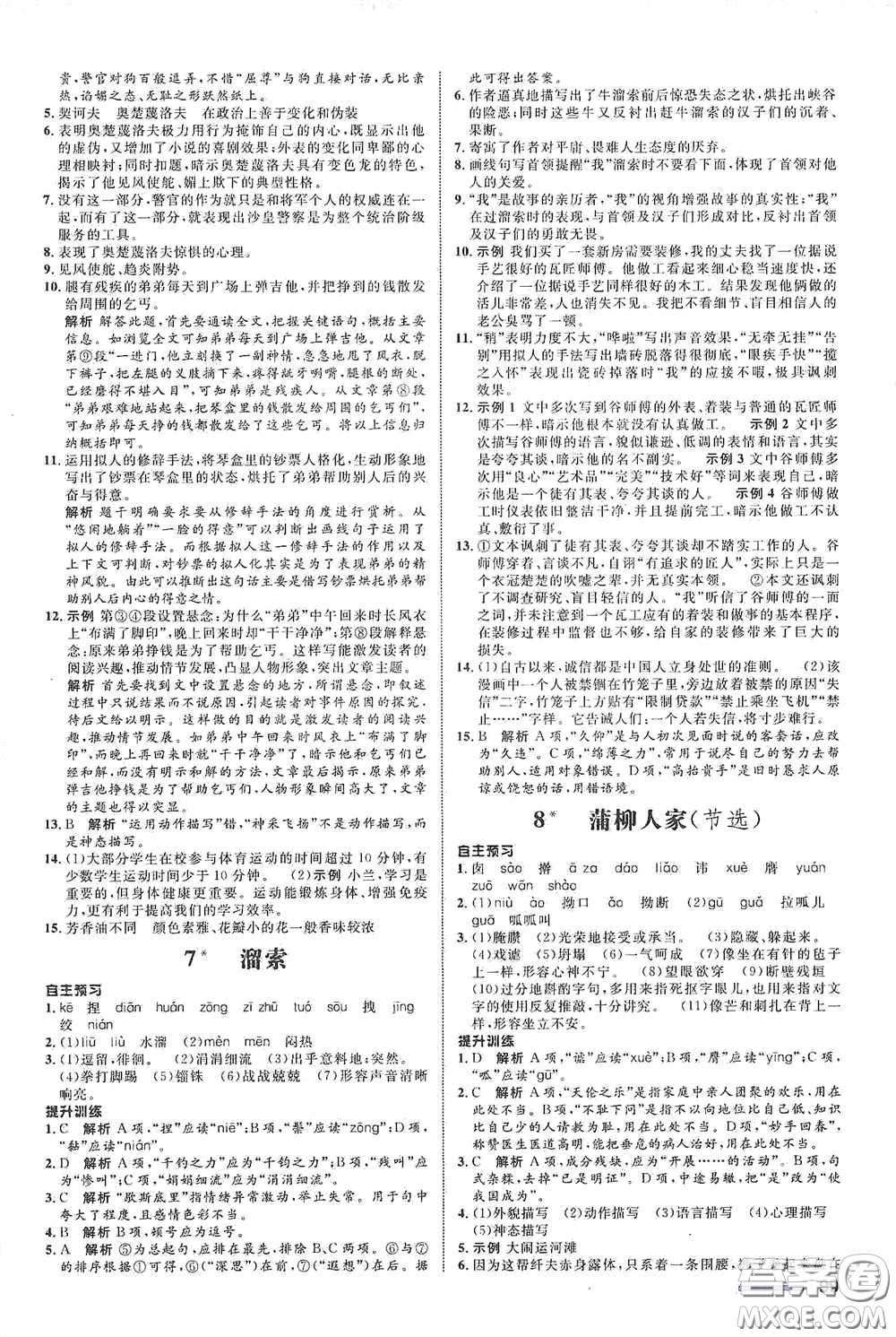 志鴻優(yōu)化系列叢書(shū)2020初中同步測(cè)控全優(yōu)設(shè)計(jì)九年級(jí)語(yǔ)文下冊(cè)浙江專版答案