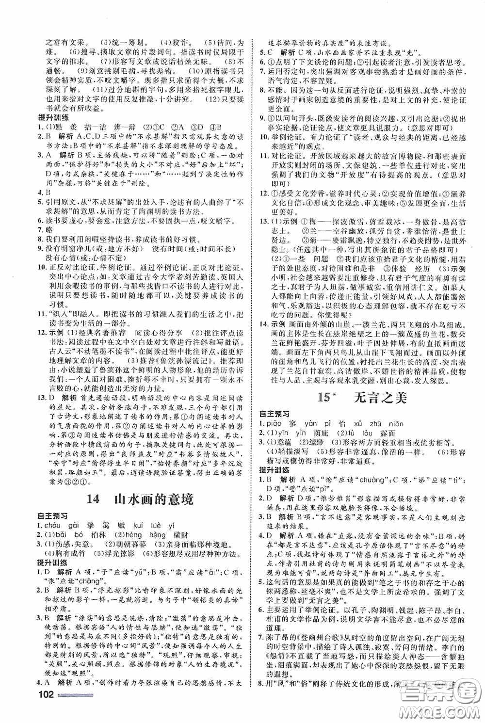 志鴻優(yōu)化系列叢書(shū)2020初中同步測(cè)控全優(yōu)設(shè)計(jì)九年級(jí)語(yǔ)文下冊(cè)浙江專版答案