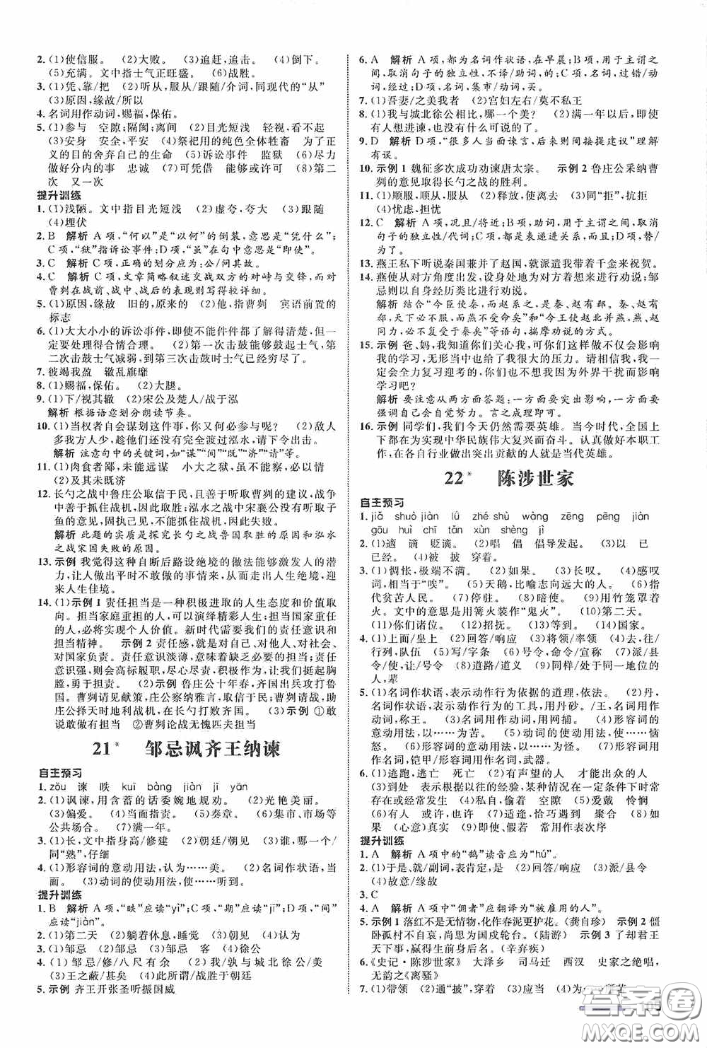 志鴻優(yōu)化系列叢書(shū)2020初中同步測(cè)控全優(yōu)設(shè)計(jì)九年級(jí)語(yǔ)文下冊(cè)浙江專版答案