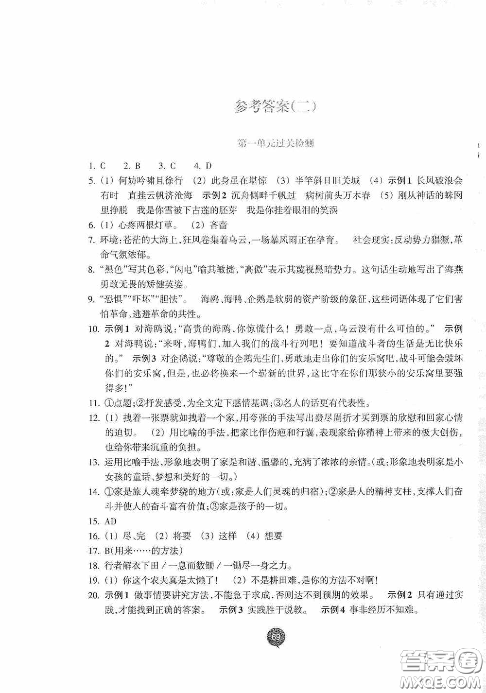 志鴻優(yōu)化系列叢書(shū)2020初中同步測(cè)控全優(yōu)設(shè)計(jì)九年級(jí)語(yǔ)文下冊(cè)浙江專版答案