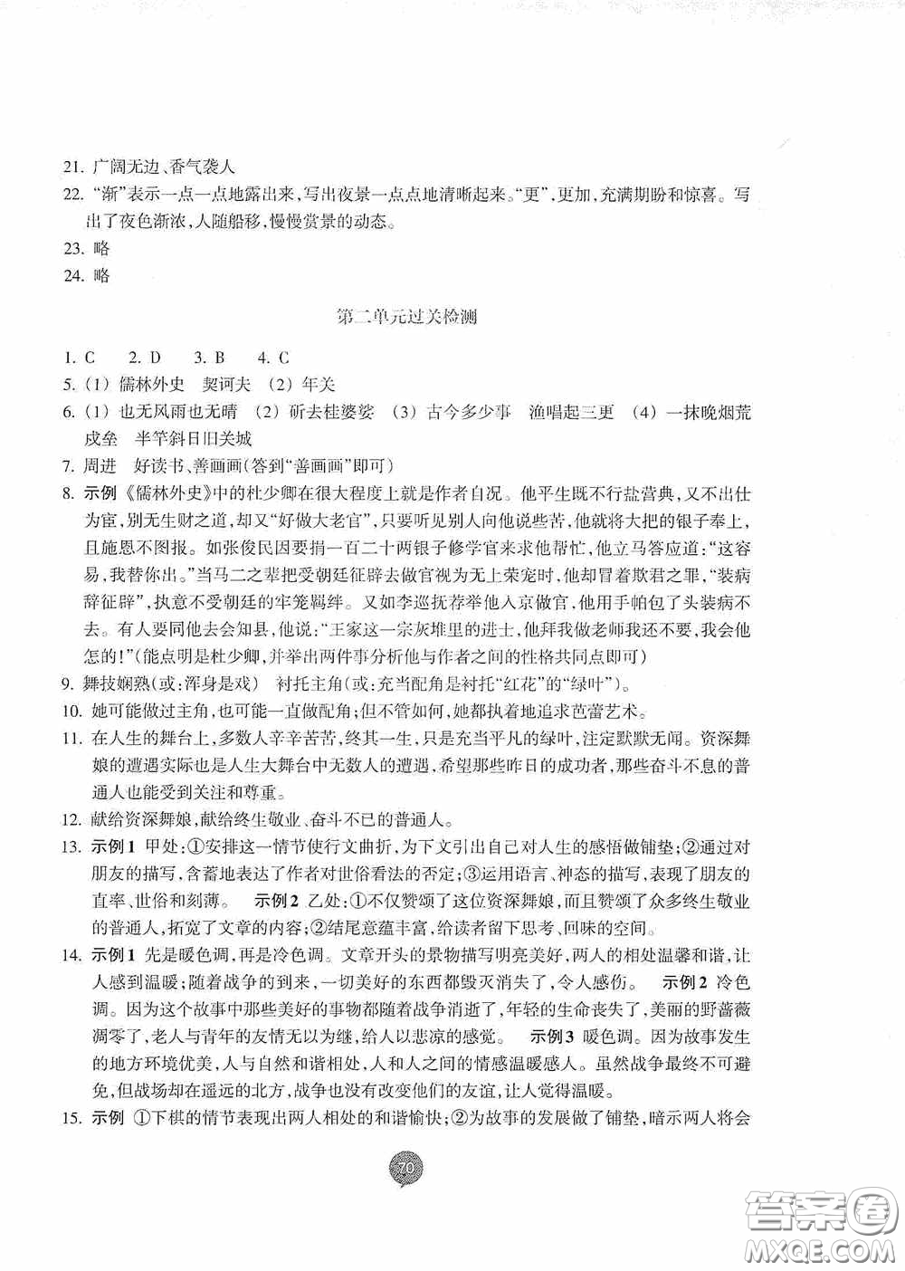 志鴻優(yōu)化系列叢書(shū)2020初中同步測(cè)控全優(yōu)設(shè)計(jì)九年級(jí)語(yǔ)文下冊(cè)浙江專版答案