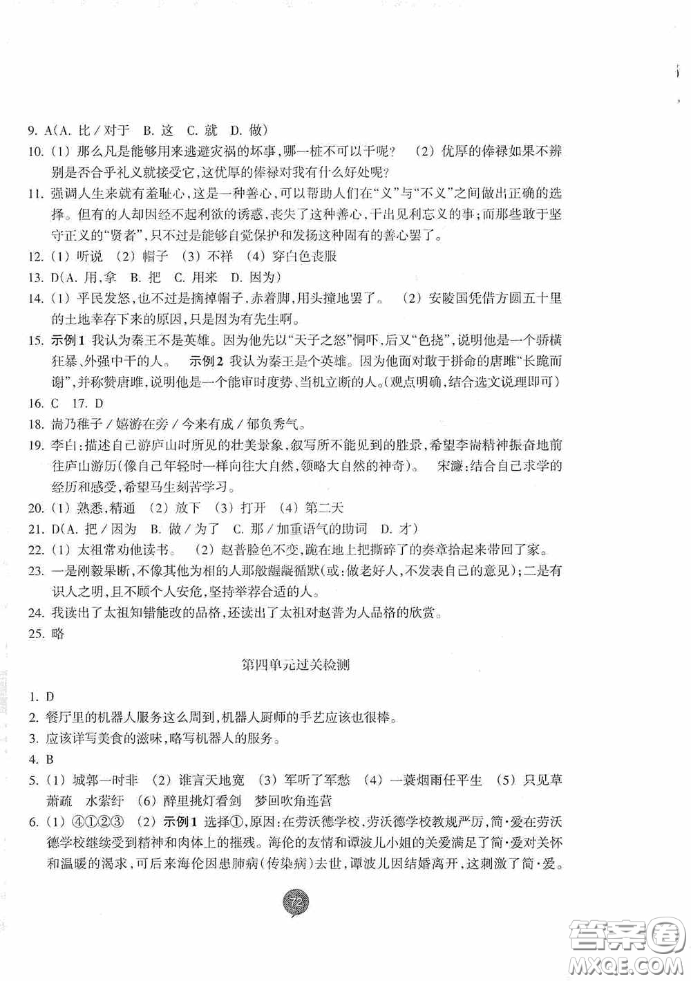 志鴻優(yōu)化系列叢書(shū)2020初中同步測(cè)控全優(yōu)設(shè)計(jì)九年級(jí)語(yǔ)文下冊(cè)浙江專版答案