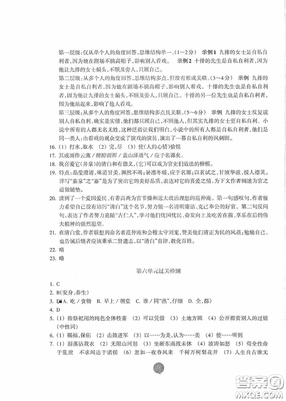 志鴻優(yōu)化系列叢書(shū)2020初中同步測(cè)控全優(yōu)設(shè)計(jì)九年級(jí)語(yǔ)文下冊(cè)浙江專版答案