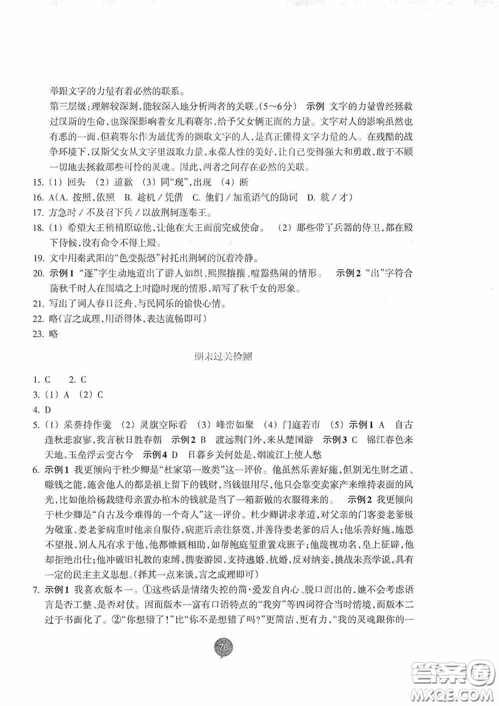 志鴻優(yōu)化系列叢書(shū)2020初中同步測(cè)控全優(yōu)設(shè)計(jì)九年級(jí)語(yǔ)文下冊(cè)浙江專版答案