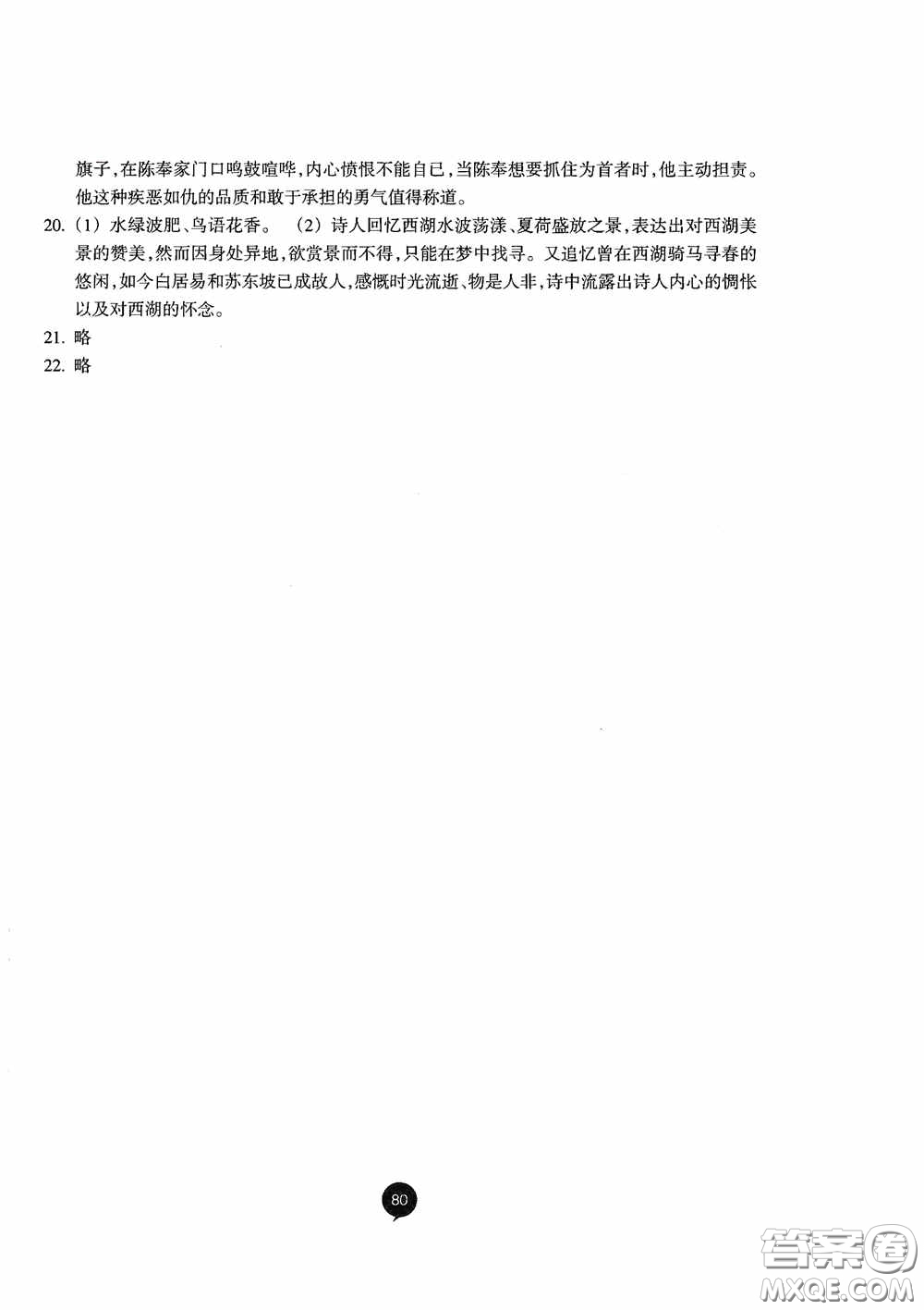 志鴻優(yōu)化系列叢書(shū)2020初中同步測(cè)控全優(yōu)設(shè)計(jì)九年級(jí)語(yǔ)文下冊(cè)浙江專版答案