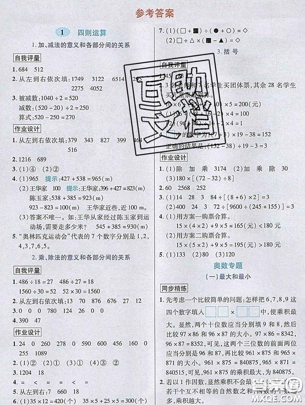 武漢出版社2020新版世紀(jì)英才奇跡課堂四年級(jí)數(shù)學(xué)下冊人教版答案