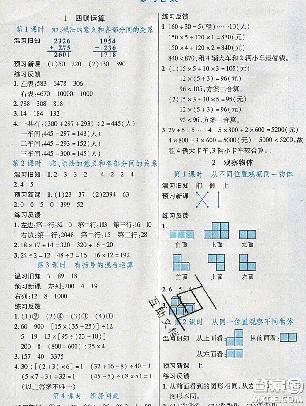 武漢出版社2020新版世紀(jì)英才奇跡課堂四年級(jí)數(shù)學(xué)下冊人教版答案