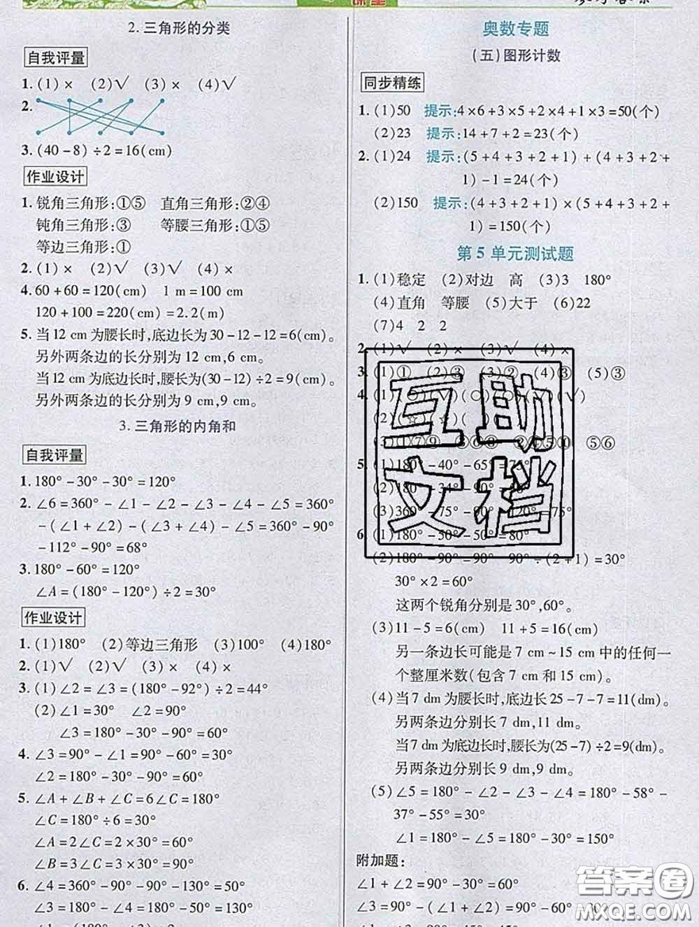 武漢出版社2020新版世紀(jì)英才奇跡課堂四年級(jí)數(shù)學(xué)下冊人教版答案