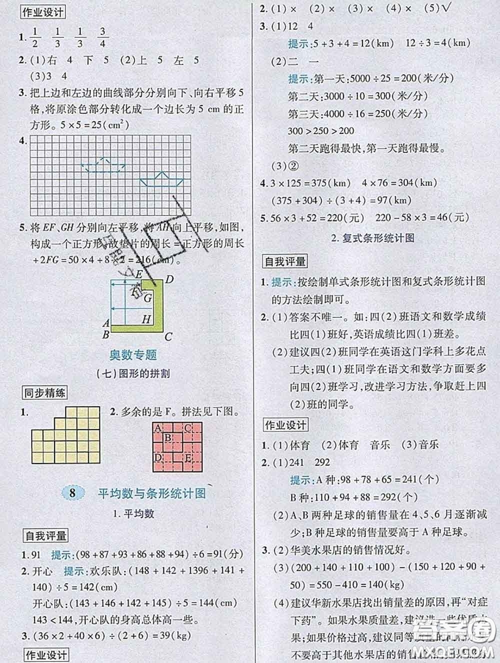 武漢出版社2020新版世紀(jì)英才奇跡課堂四年級(jí)數(shù)學(xué)下冊人教版答案