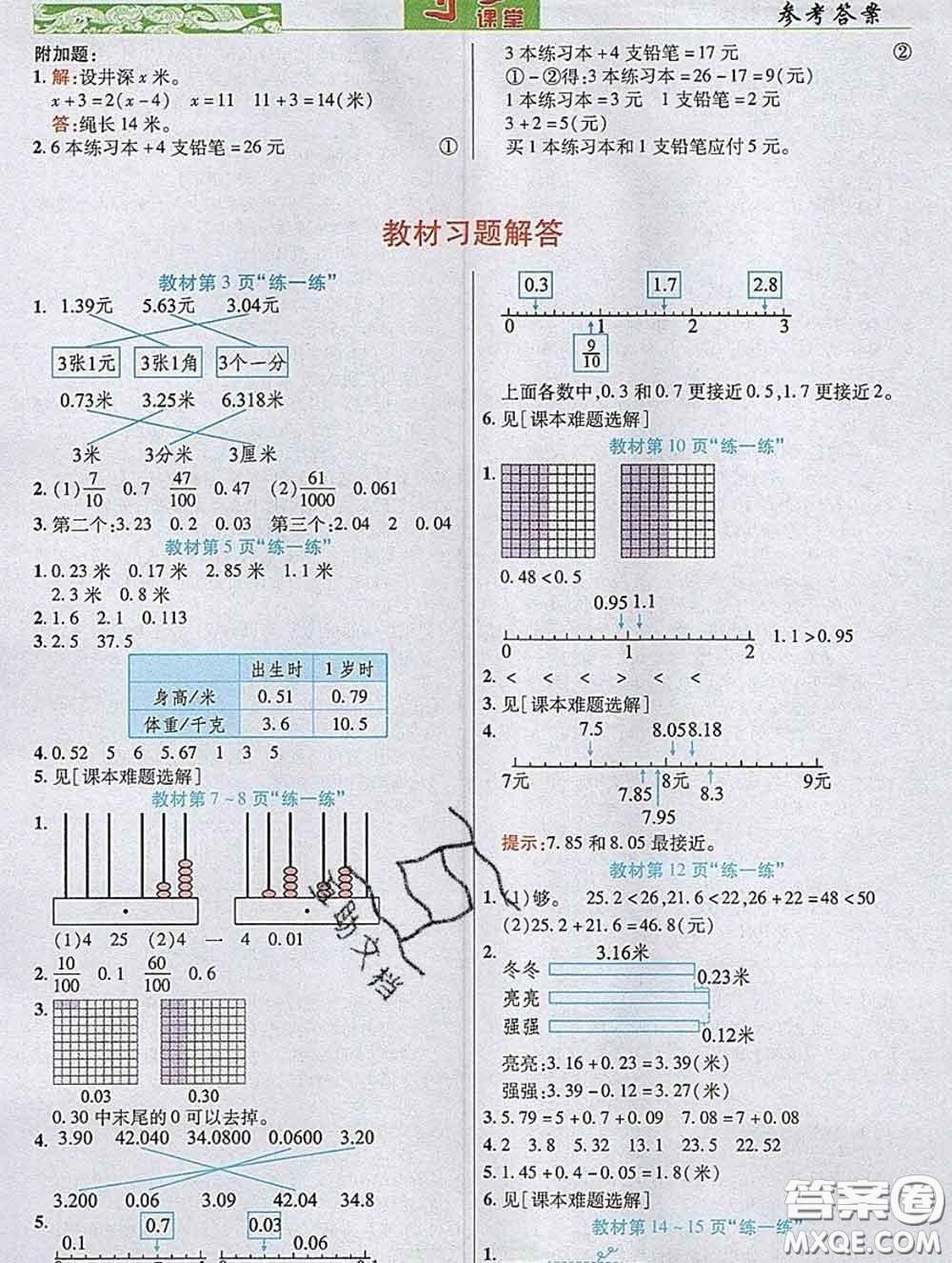 武漢出版社2020新版世紀(jì)英才奇跡課堂四年級數(shù)學(xué)下冊北師版答案