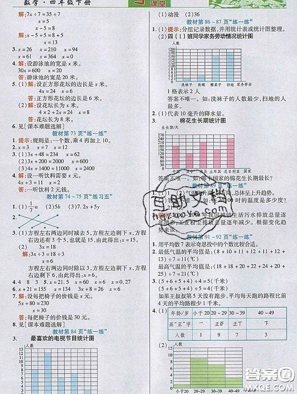 武漢出版社2020新版世紀(jì)英才奇跡課堂四年級數(shù)學(xué)下冊北師版答案