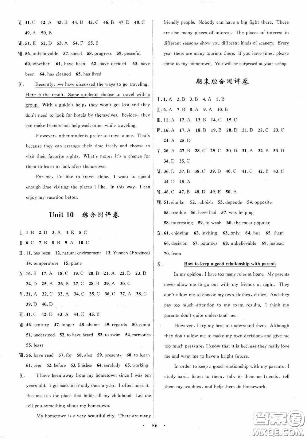 志鴻優(yōu)化系列叢書2020初中同步測控全優(yōu)設(shè)計(jì)八年級英語下冊人教版浙江專版答案