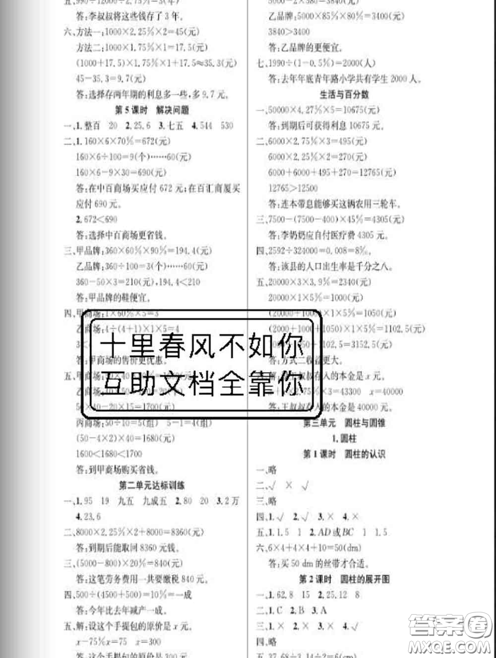 湖北科學技術出版社2020新版課時奪冠六年級數(shù)學下冊人教版答案