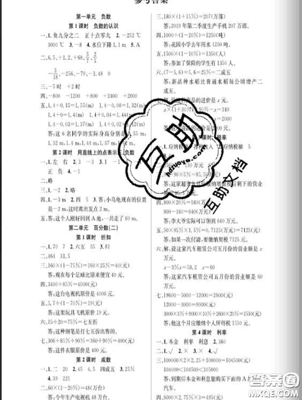 湖北科學技術出版社2020新版課時奪冠六年級數(shù)學下冊人教版答案