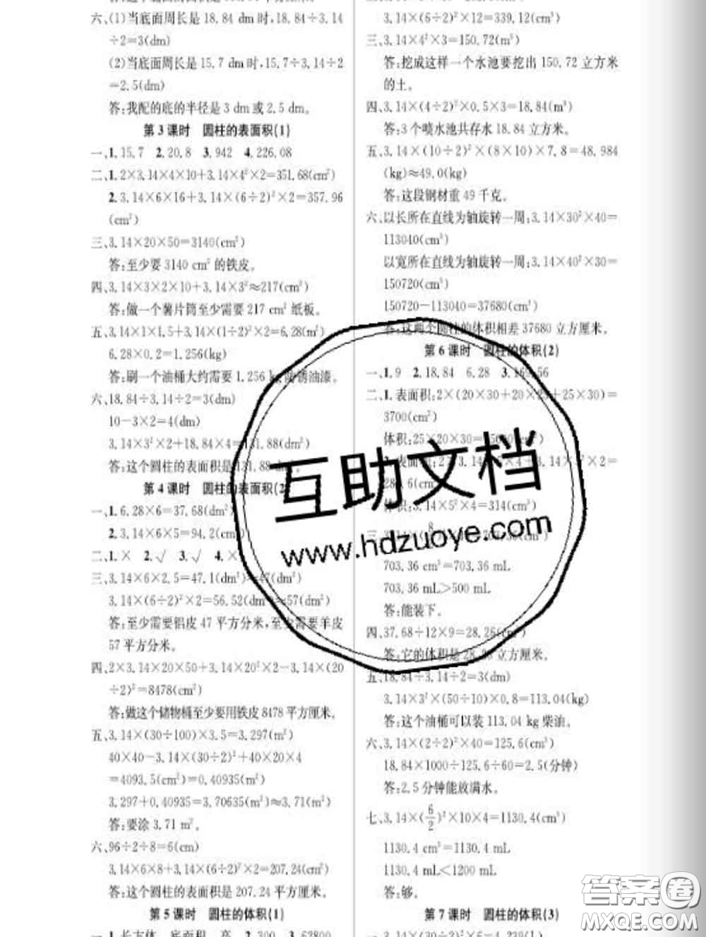 湖北科學技術出版社2020新版課時奪冠六年級數(shù)學下冊人教版答案