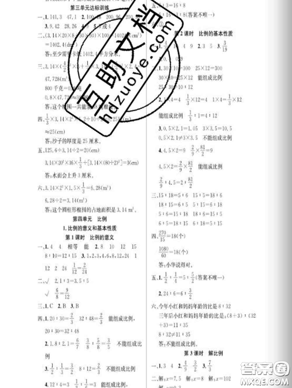 湖北科學技術出版社2020新版課時奪冠六年級數(shù)學下冊人教版答案