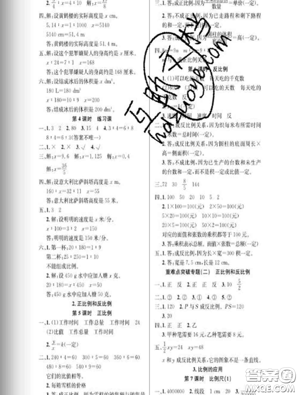 湖北科學技術出版社2020新版課時奪冠六年級數(shù)學下冊人教版答案