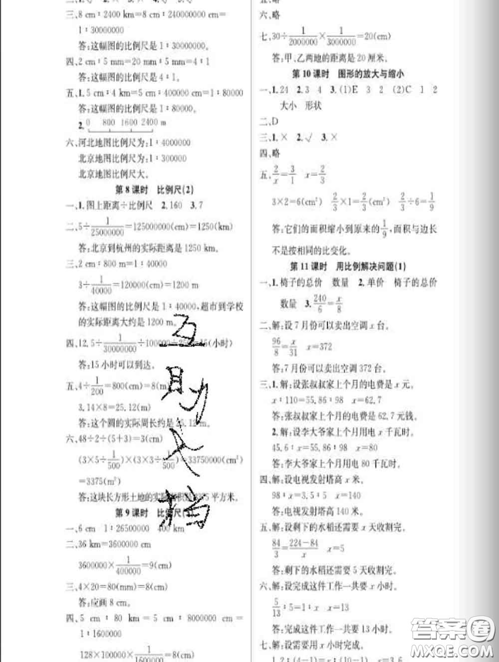 湖北科學技術出版社2020新版課時奪冠六年級數(shù)學下冊人教版答案