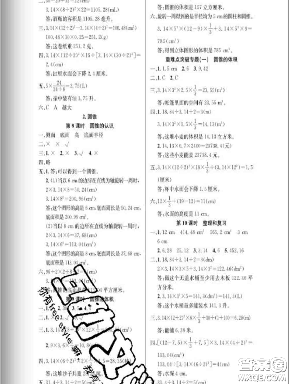 湖北科學技術出版社2020新版課時奪冠六年級數(shù)學下冊人教版答案