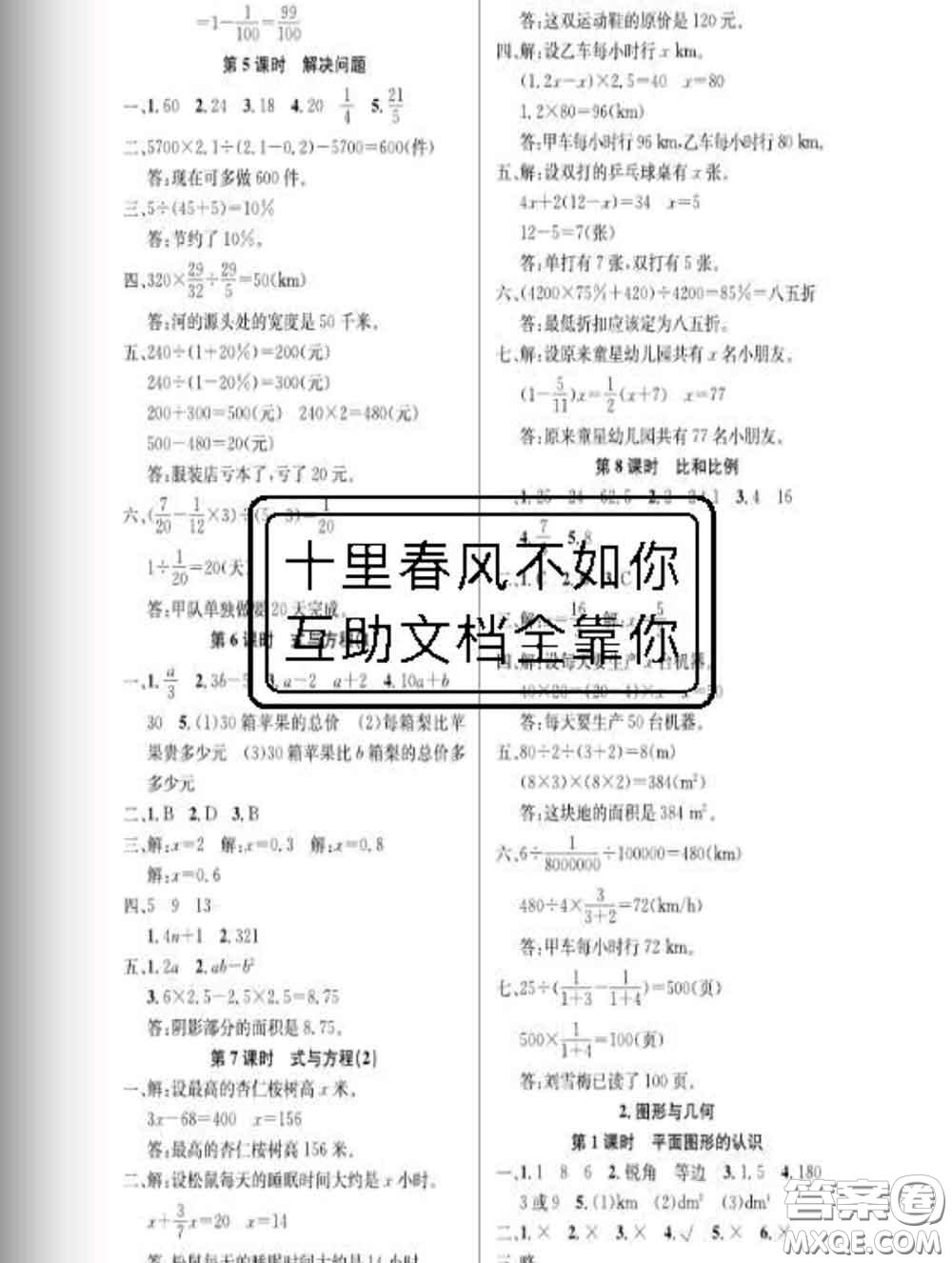 湖北科學技術出版社2020新版課時奪冠六年級數(shù)學下冊人教版答案