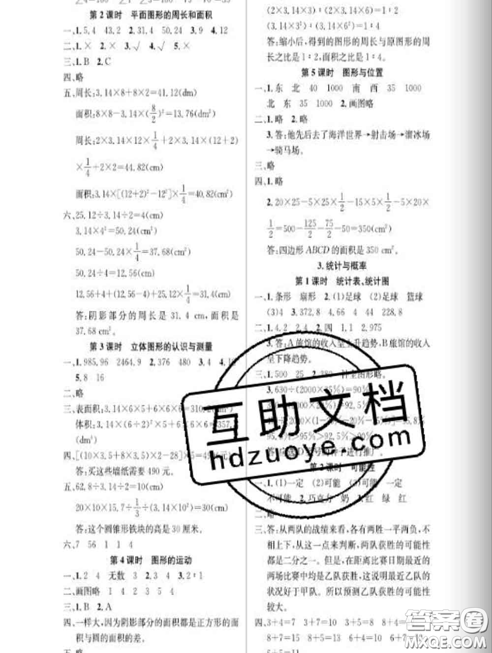 湖北科學技術出版社2020新版課時奪冠六年級數(shù)學下冊人教版答案