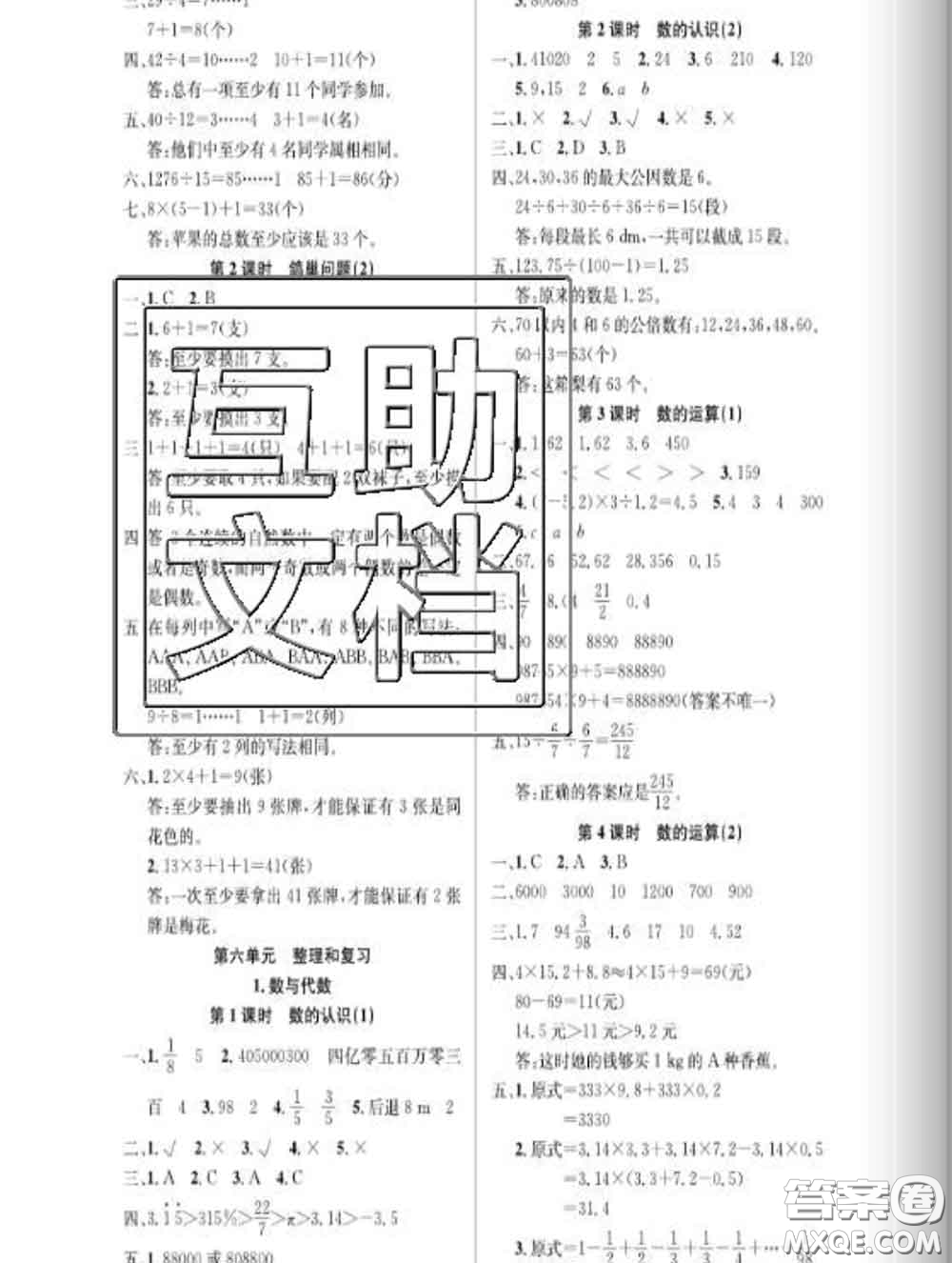 湖北科學技術出版社2020新版課時奪冠六年級數(shù)學下冊人教版答案