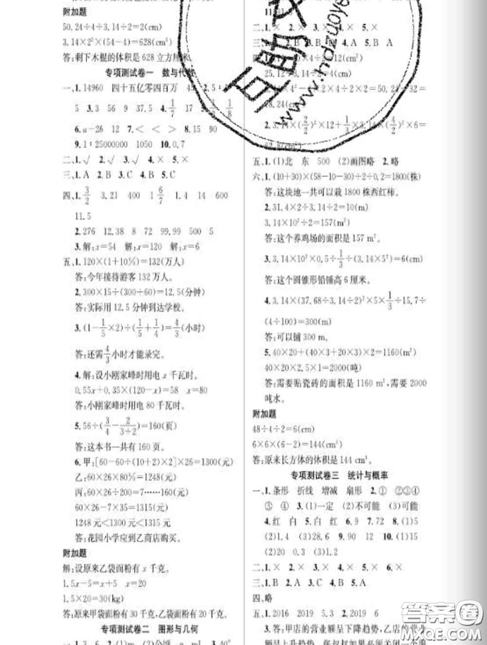 湖北科學技術出版社2020新版課時奪冠六年級數(shù)學下冊人教版答案