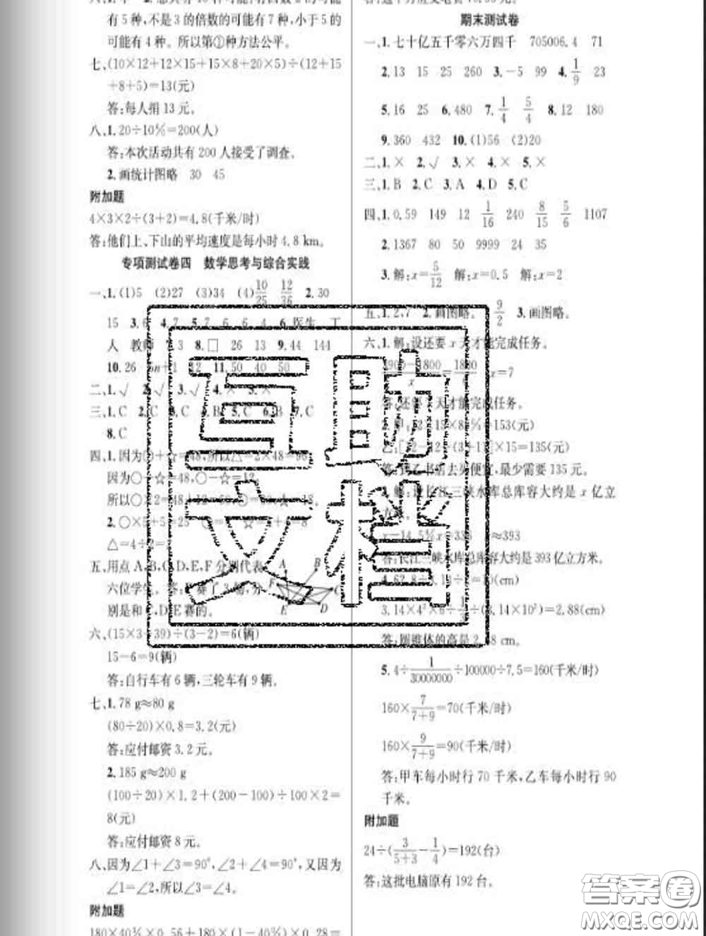 湖北科學技術出版社2020新版課時奪冠六年級數(shù)學下冊人教版答案