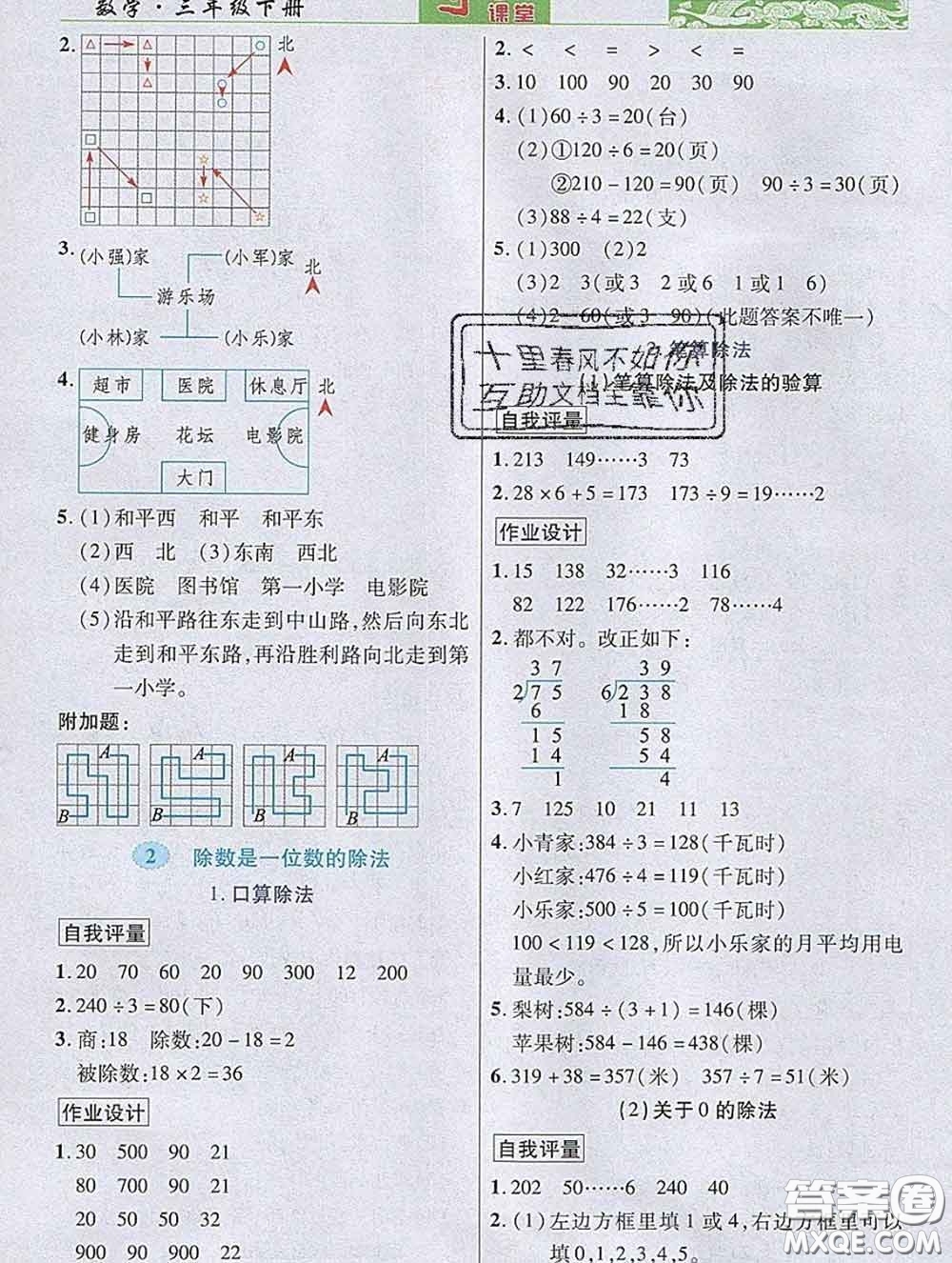 武漢出版社2020新版世紀(jì)英才奇跡課堂三年級(jí)數(shù)學(xué)下冊人教版答案