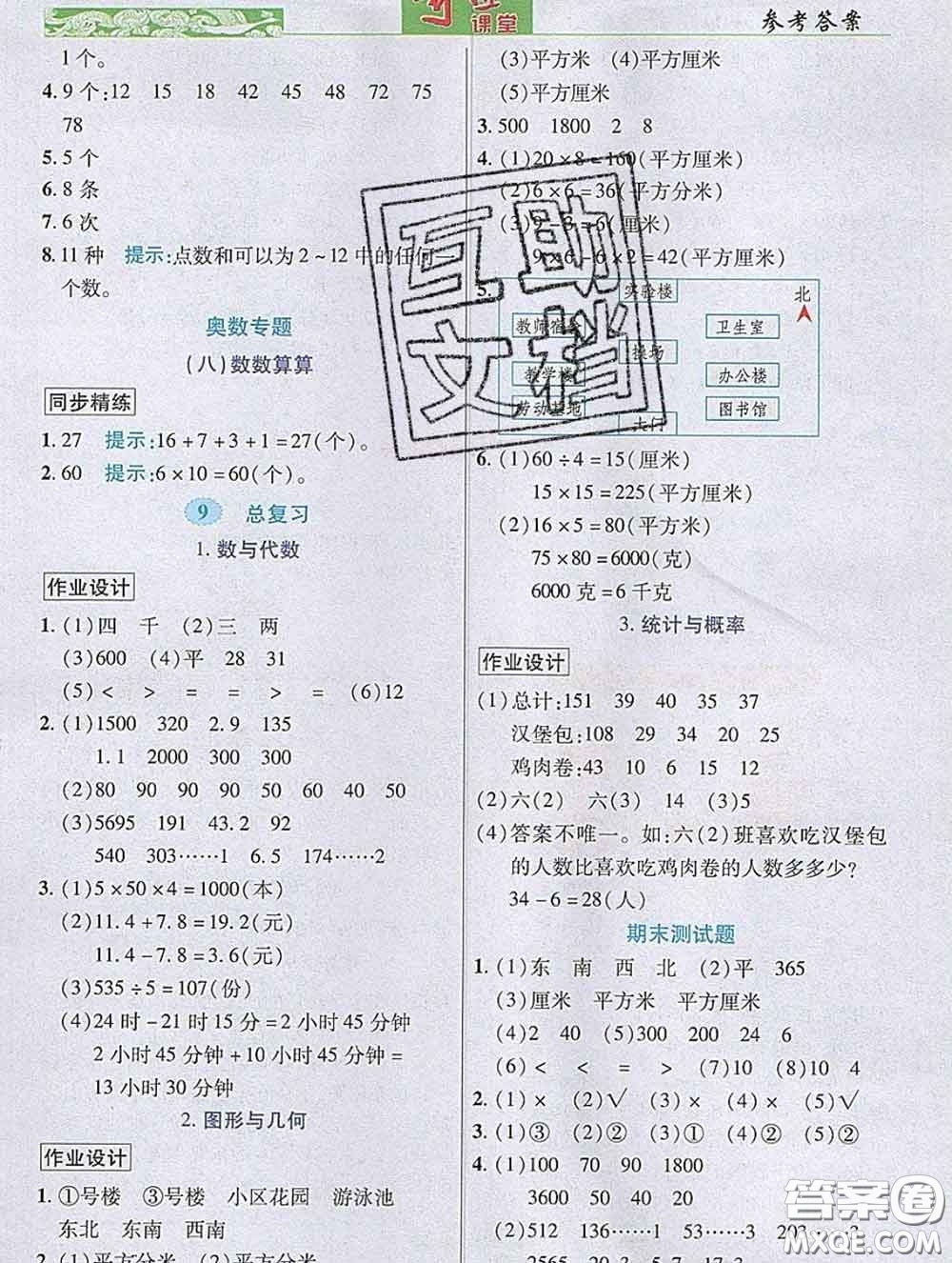 武漢出版社2020新版世紀(jì)英才奇跡課堂三年級(jí)數(shù)學(xué)下冊人教版答案