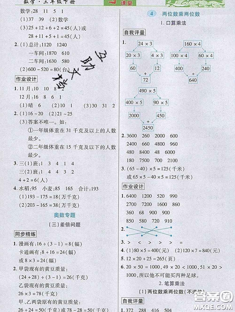 武漢出版社2020新版世紀(jì)英才奇跡課堂三年級(jí)數(shù)學(xué)下冊人教版答案