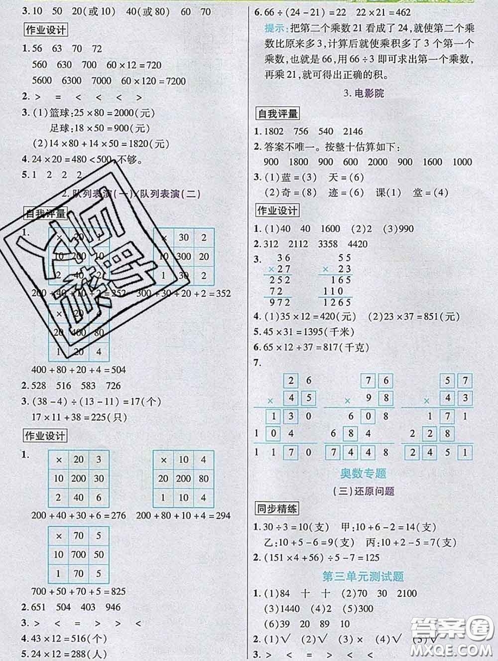 武漢出版社2020新版世紀(jì)英才奇跡課堂三年級數(shù)學(xué)下冊北師版答案