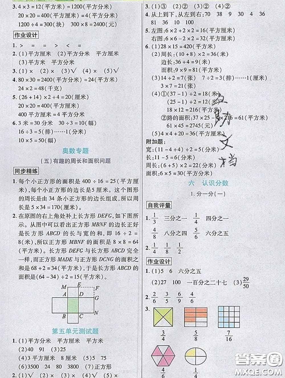 武漢出版社2020新版世紀(jì)英才奇跡課堂三年級數(shù)學(xué)下冊北師版答案