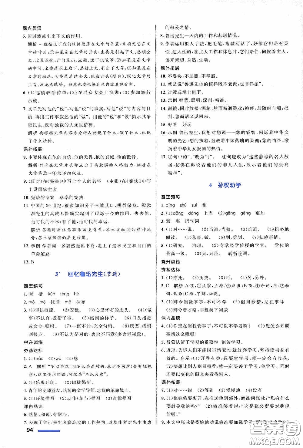 志鴻優(yōu)化系列叢書2020初中同步測控全優(yōu)設(shè)計(jì)七年級語文下冊浙江專版答案