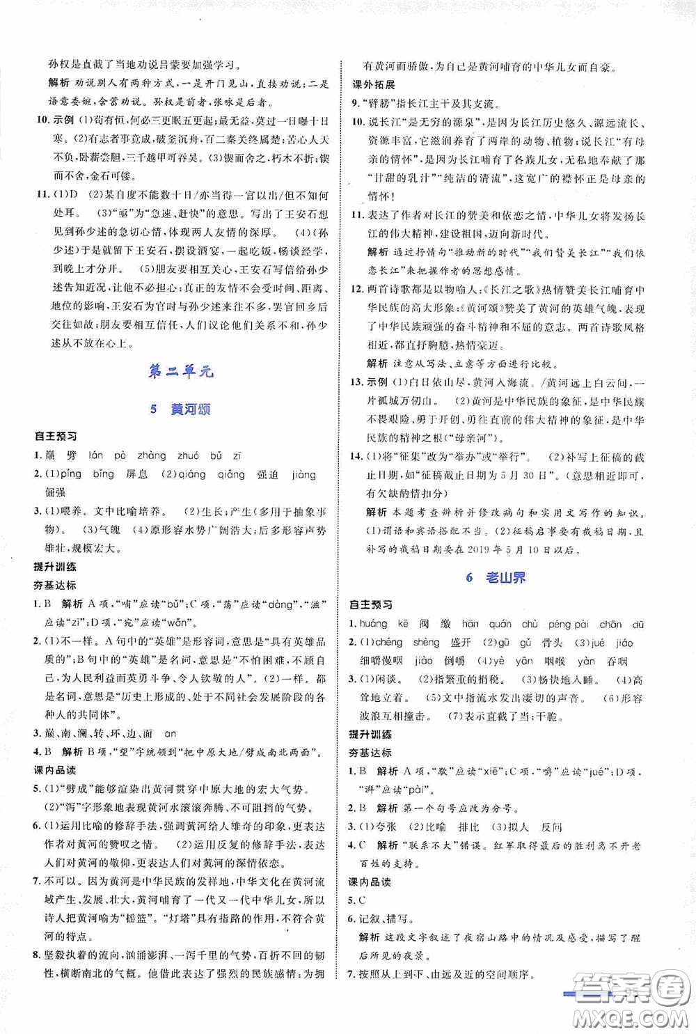 志鴻優(yōu)化系列叢書2020初中同步測控全優(yōu)設(shè)計(jì)七年級語文下冊浙江專版答案