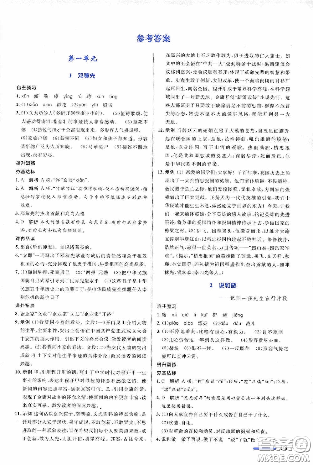 志鴻優(yōu)化系列叢書2020初中同步測控全優(yōu)設(shè)計(jì)七年級語文下冊浙江專版答案