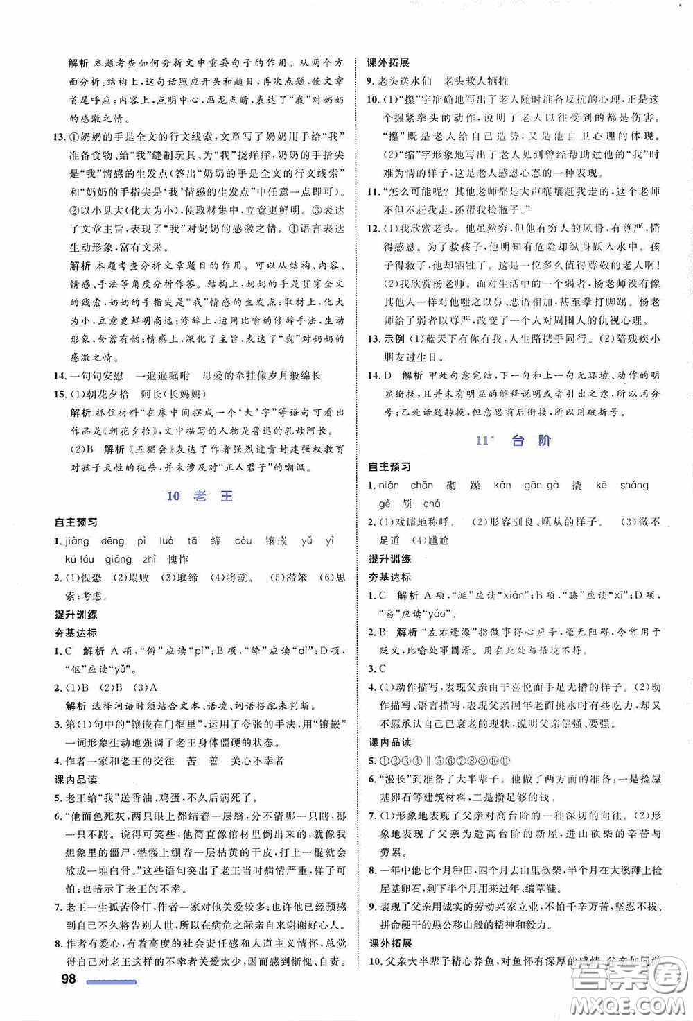 志鴻優(yōu)化系列叢書2020初中同步測控全優(yōu)設(shè)計(jì)七年級語文下冊浙江專版答案