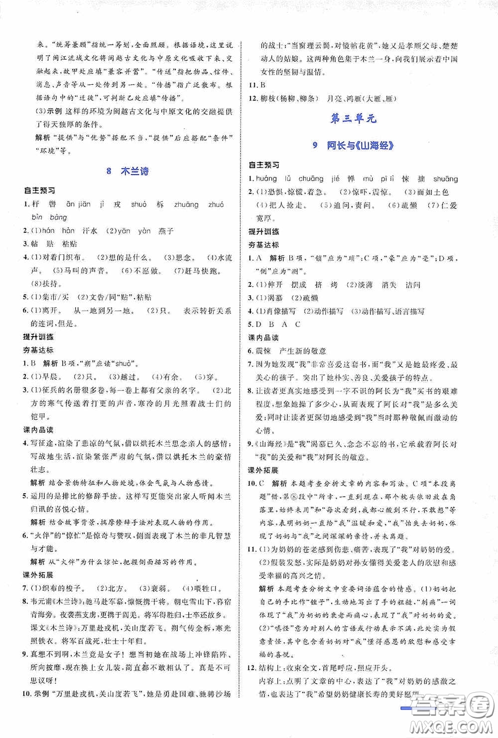 志鴻優(yōu)化系列叢書2020初中同步測控全優(yōu)設(shè)計(jì)七年級語文下冊浙江專版答案