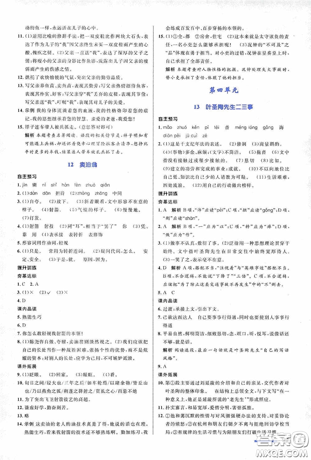 志鴻優(yōu)化系列叢書2020初中同步測控全優(yōu)設(shè)計(jì)七年級語文下冊浙江專版答案