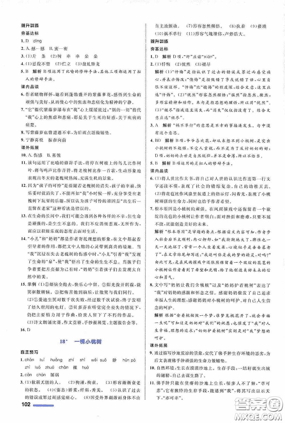 志鴻優(yōu)化系列叢書2020初中同步測控全優(yōu)設(shè)計(jì)七年級語文下冊浙江專版答案