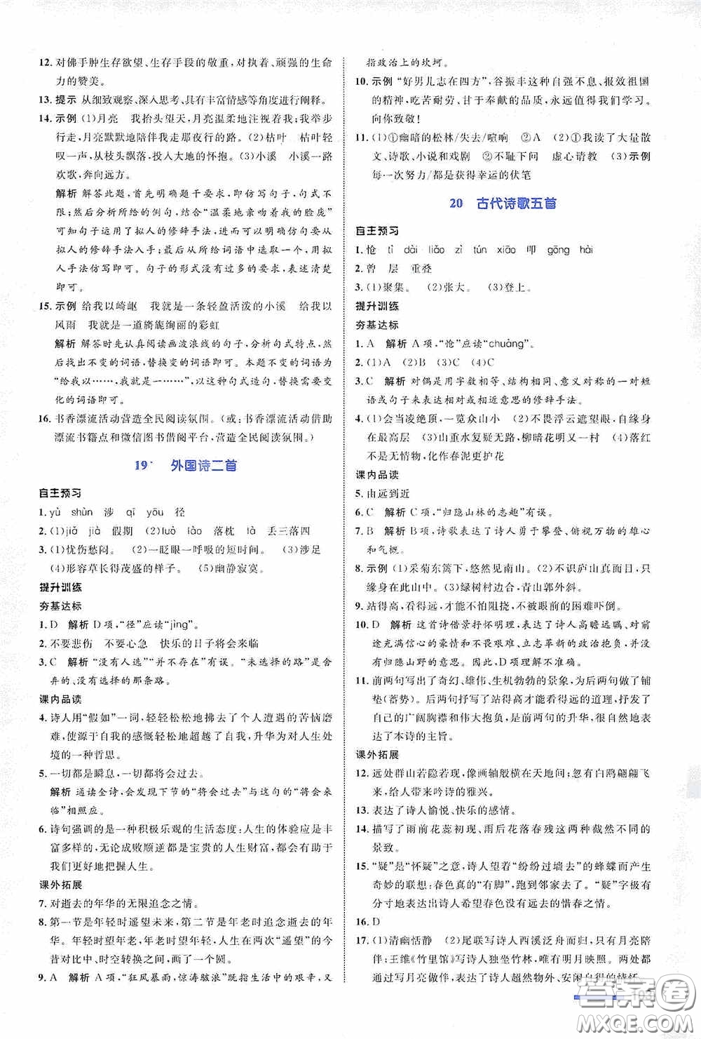 志鴻優(yōu)化系列叢書2020初中同步測控全優(yōu)設(shè)計(jì)七年級語文下冊浙江專版答案