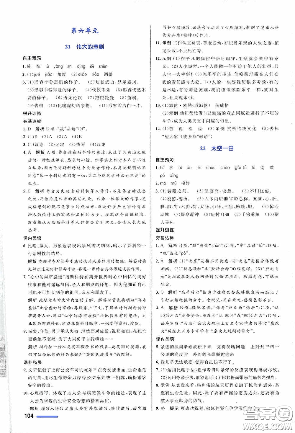 志鴻優(yōu)化系列叢書2020初中同步測控全優(yōu)設(shè)計(jì)七年級語文下冊浙江專版答案