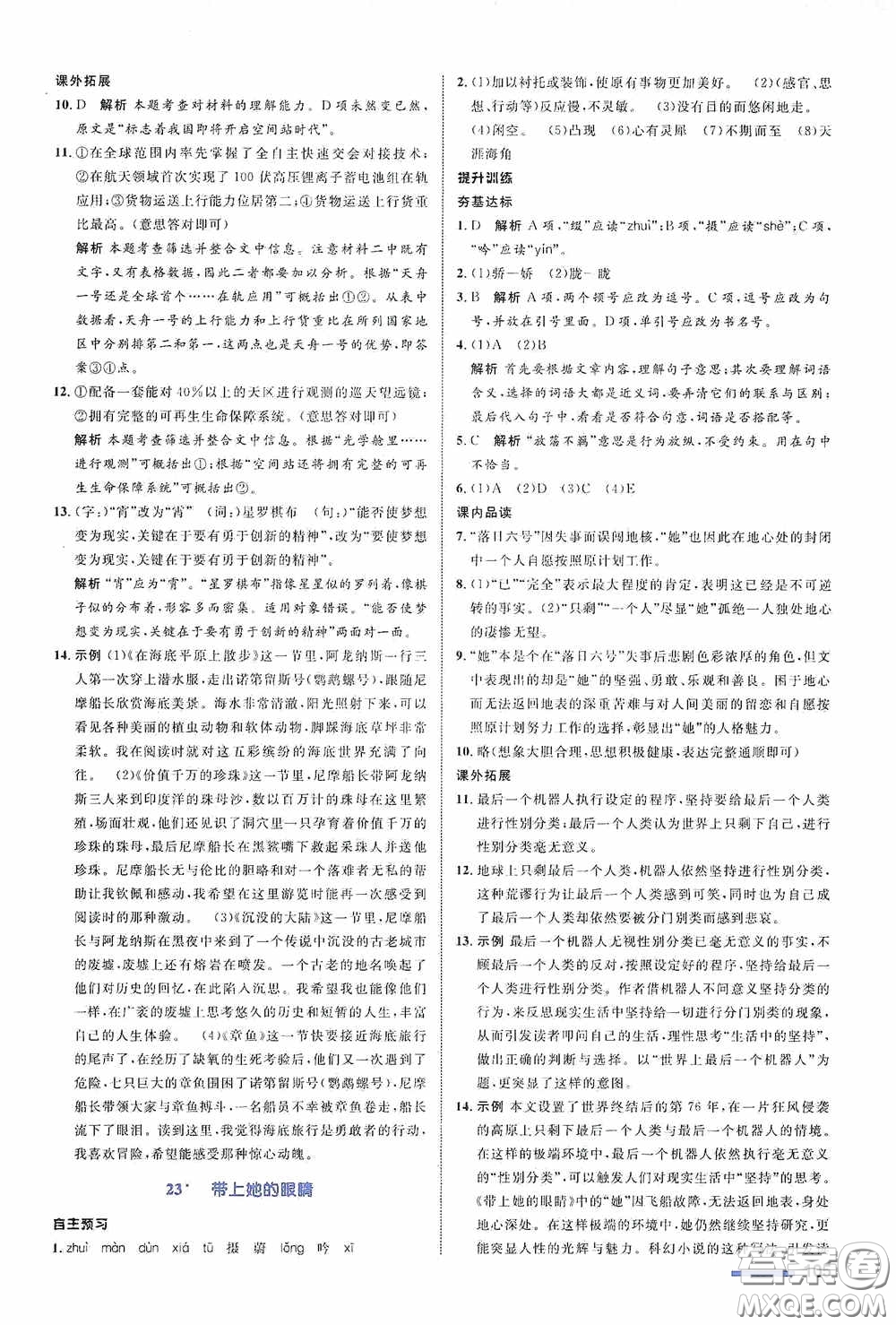 志鴻優(yōu)化系列叢書2020初中同步測控全優(yōu)設(shè)計(jì)七年級語文下冊浙江專版答案