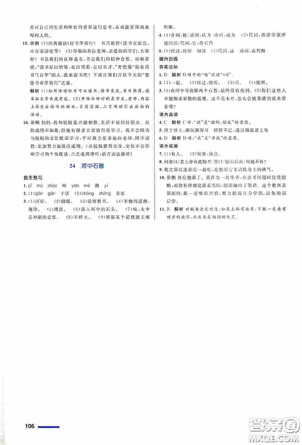 志鴻優(yōu)化系列叢書2020初中同步測控全優(yōu)設(shè)計(jì)七年級語文下冊浙江專版答案