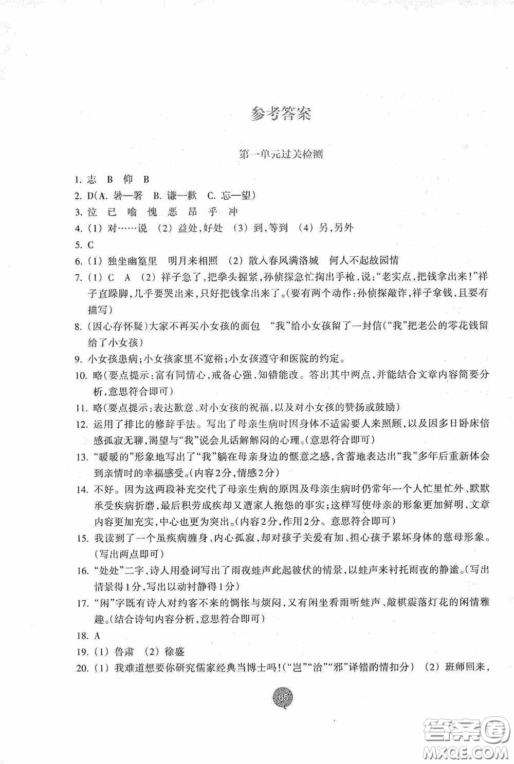 志鴻優(yōu)化系列叢書2020初中同步測控全優(yōu)設(shè)計(jì)七年級語文下冊浙江專版答案