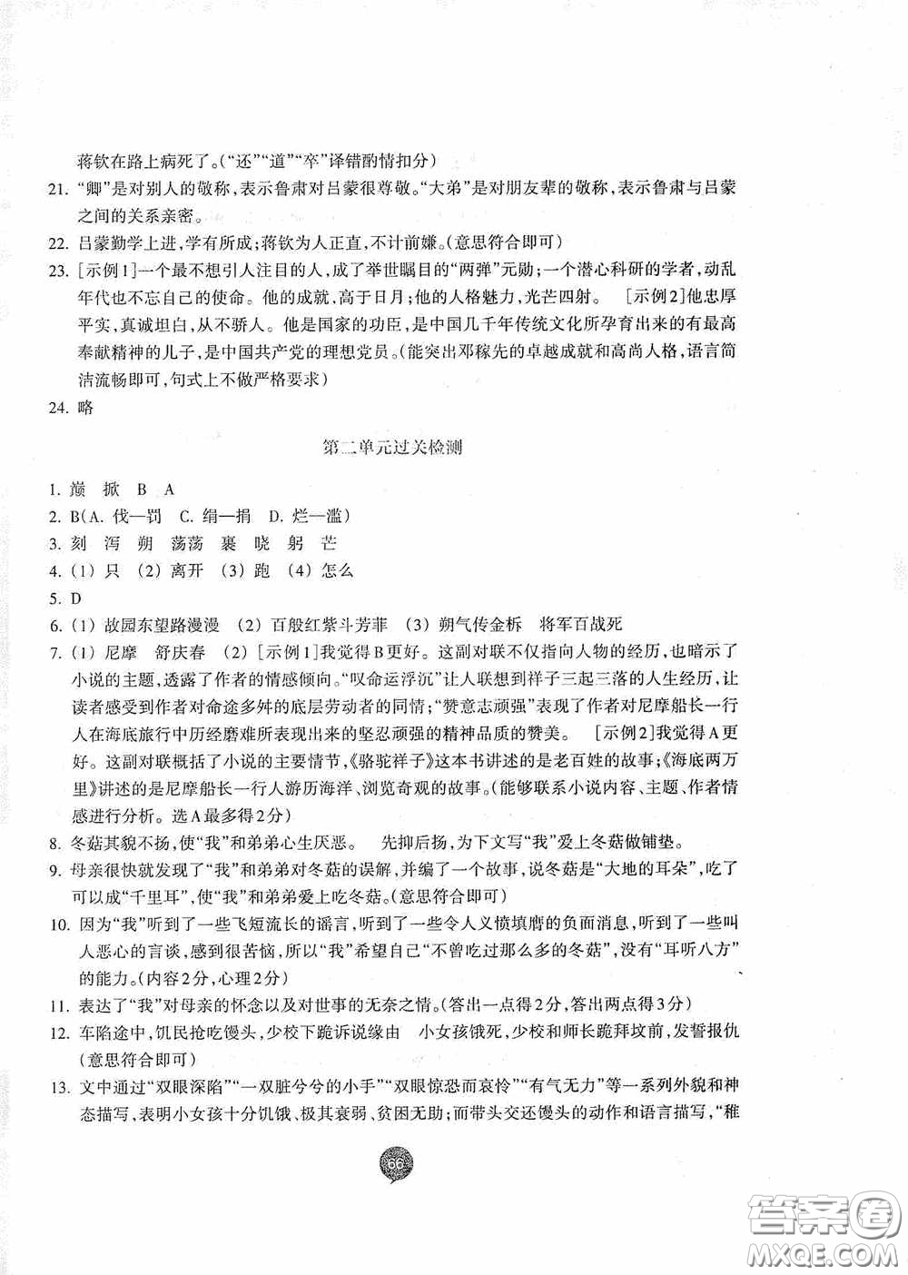 志鴻優(yōu)化系列叢書2020初中同步測控全優(yōu)設(shè)計(jì)七年級語文下冊浙江專版答案