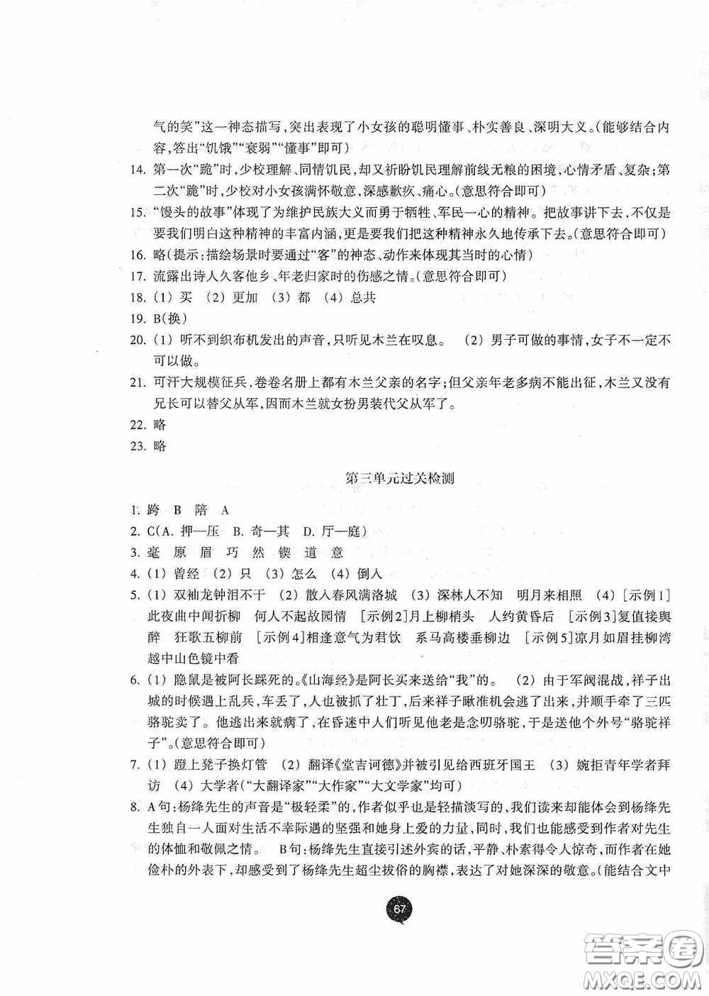 志鴻優(yōu)化系列叢書2020初中同步測控全優(yōu)設(shè)計(jì)七年級語文下冊浙江專版答案